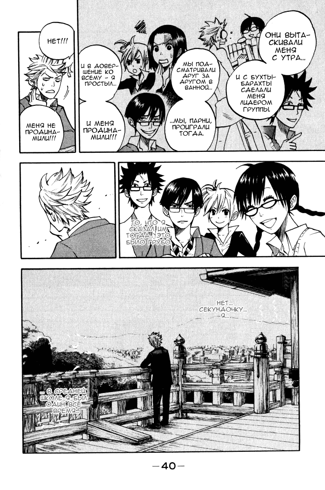 Манга Хулиган и очкастая - Глава 63 Страница 19