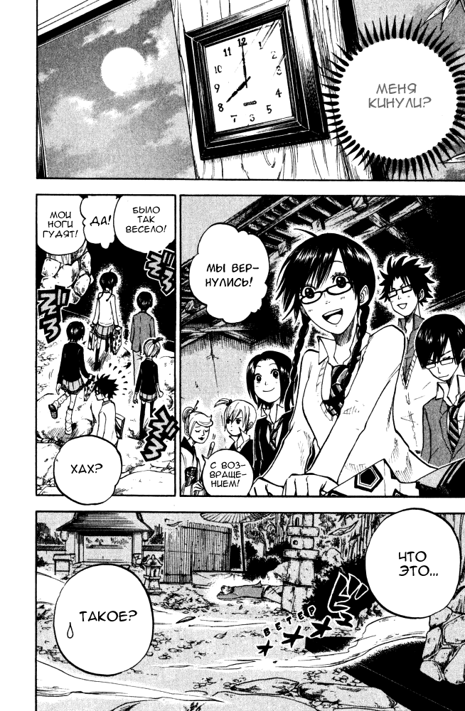 Манга Хулиган и очкастая - Глава 62 Страница 19