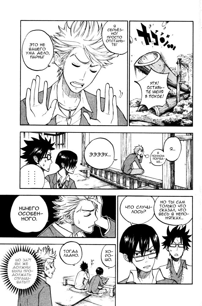 Манга Хулиган и очкастая - Глава 62 Страница 8
