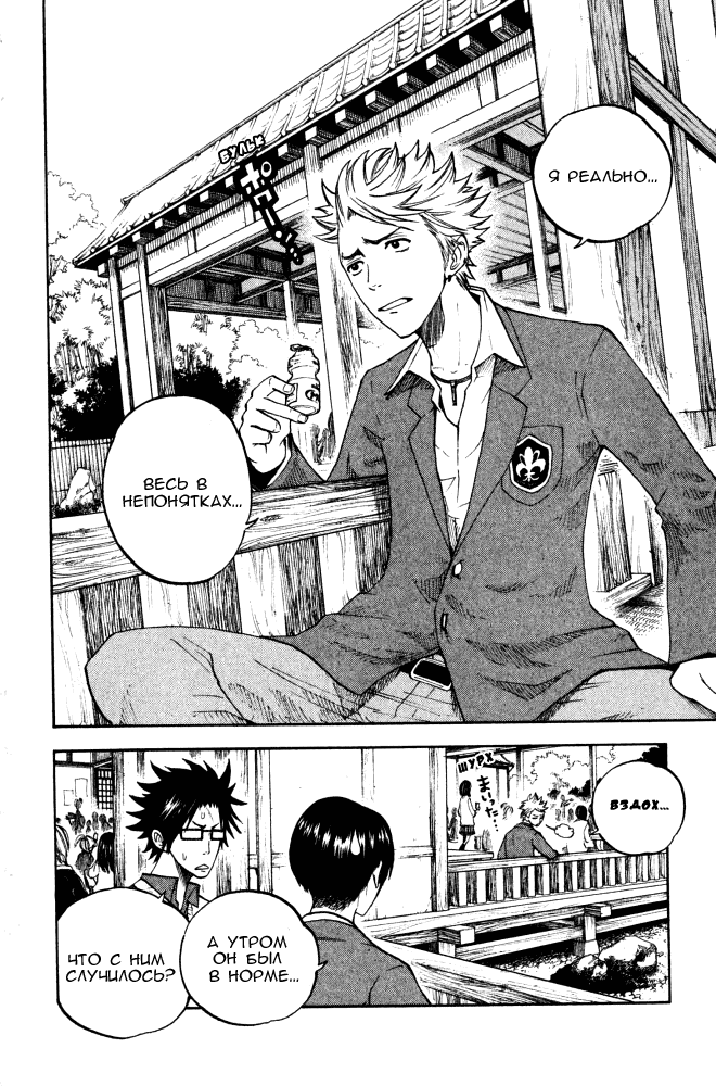 Манга Хулиган и очкастая - Глава 62 Страница 7