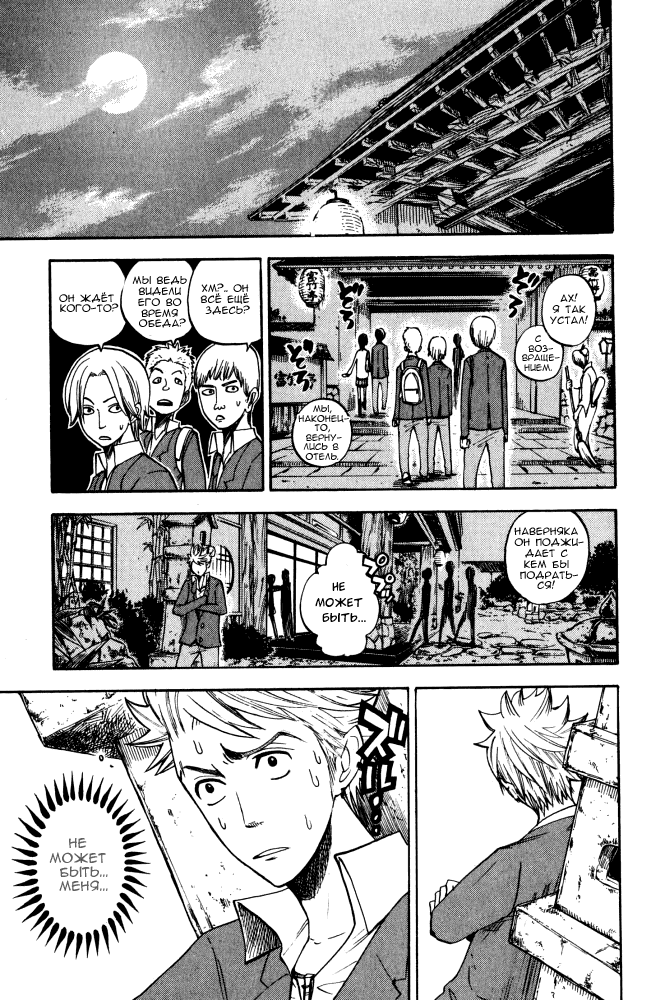 Манга Хулиган и очкастая - Глава 62 Страница 18