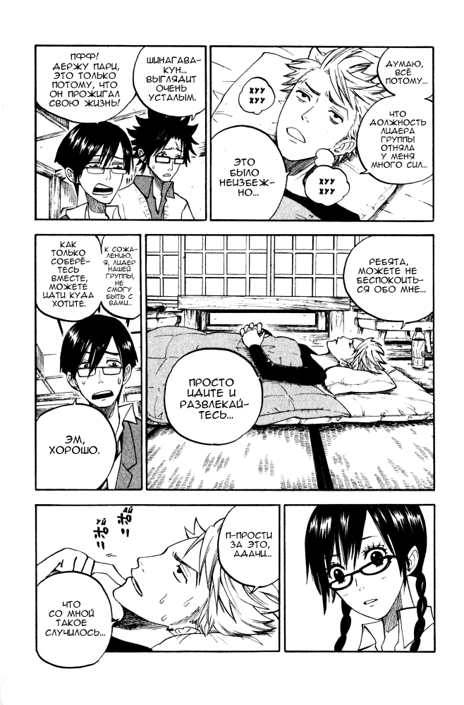 Манга Хулиган и очкастая - Глава 62 Страница 15
