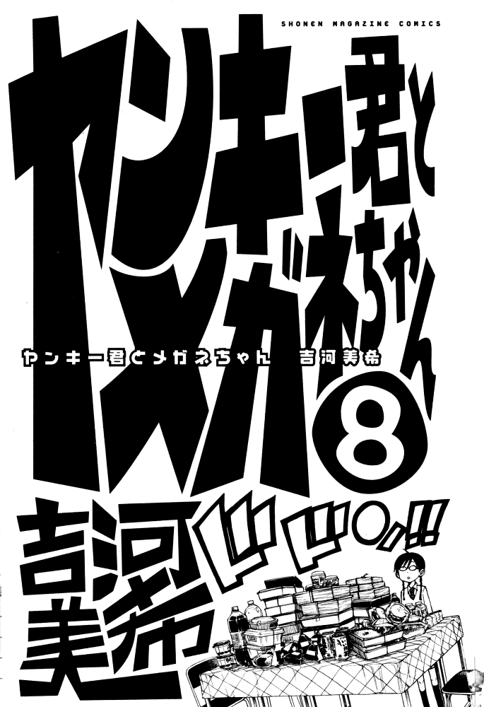 Манга Хулиган и очкастая - Глава 62 Страница 3