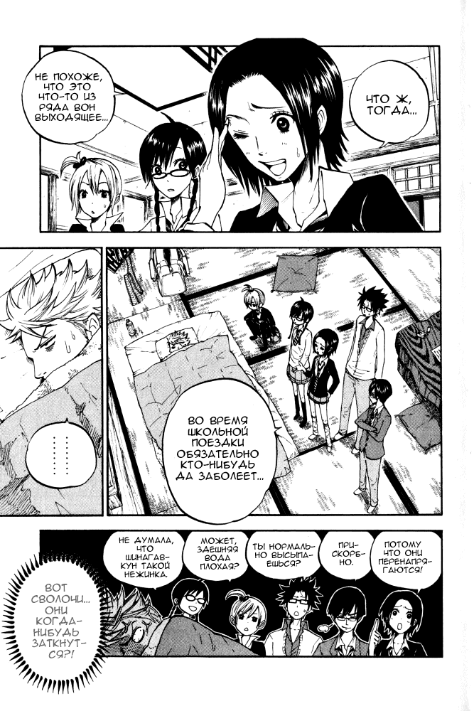 Манга Хулиган и очкастая - Глава 62 Страница 14