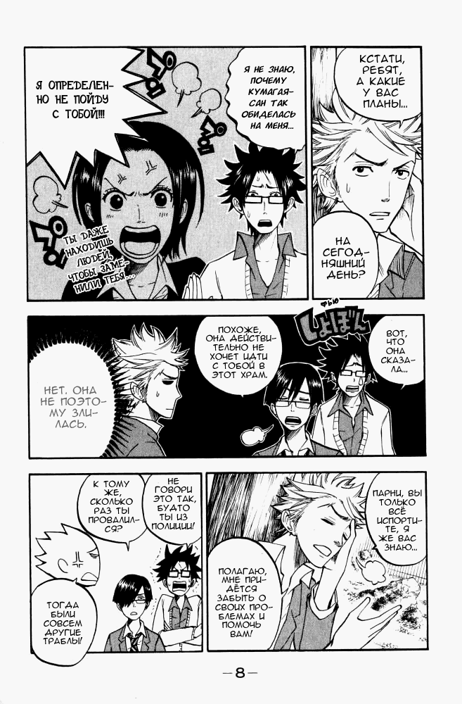 Манга Хулиган и очкастая - Глава 62 Страница 9