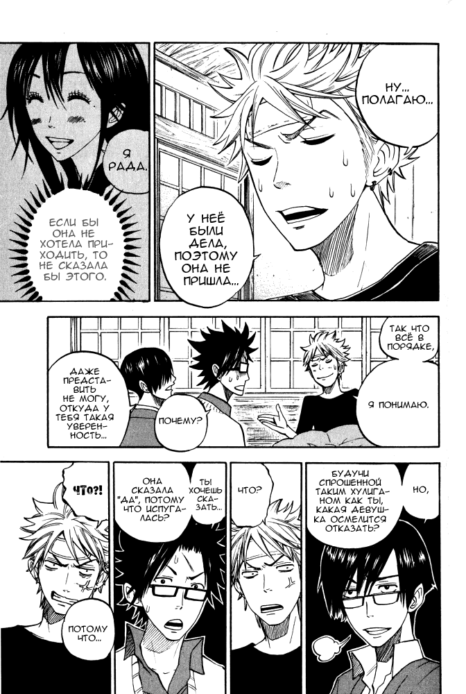 Манга Хулиган и очкастая - Глава 62 Страница 22
