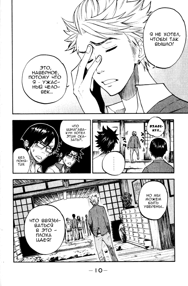 Манга Хулиган и очкастая - Глава 62 Страница 11