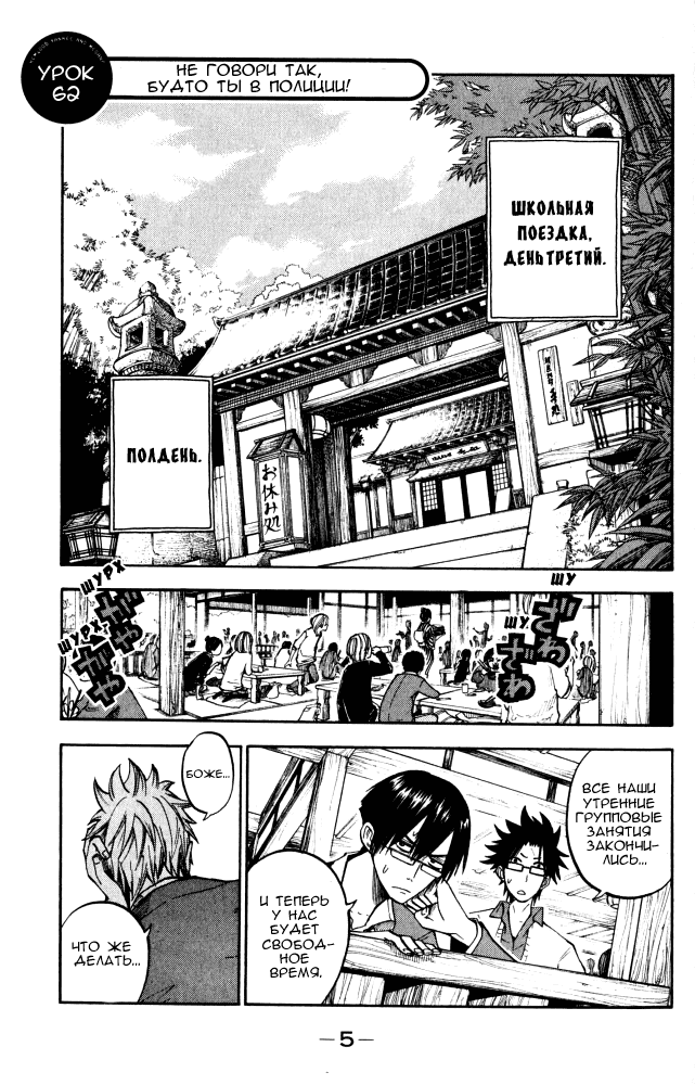 Манга Хулиган и очкастая - Глава 62 Страница 6