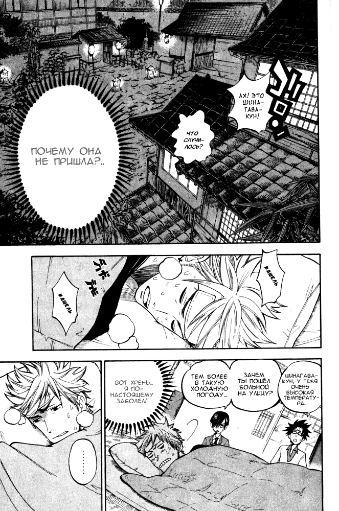 Манга Хулиган и очкастая - Глава 62 Страница 20