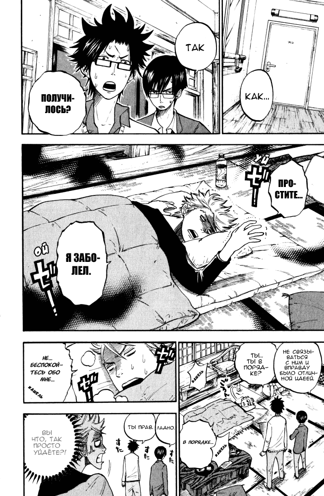 Манга Хулиган и очкастая - Глава 62 Страница 13