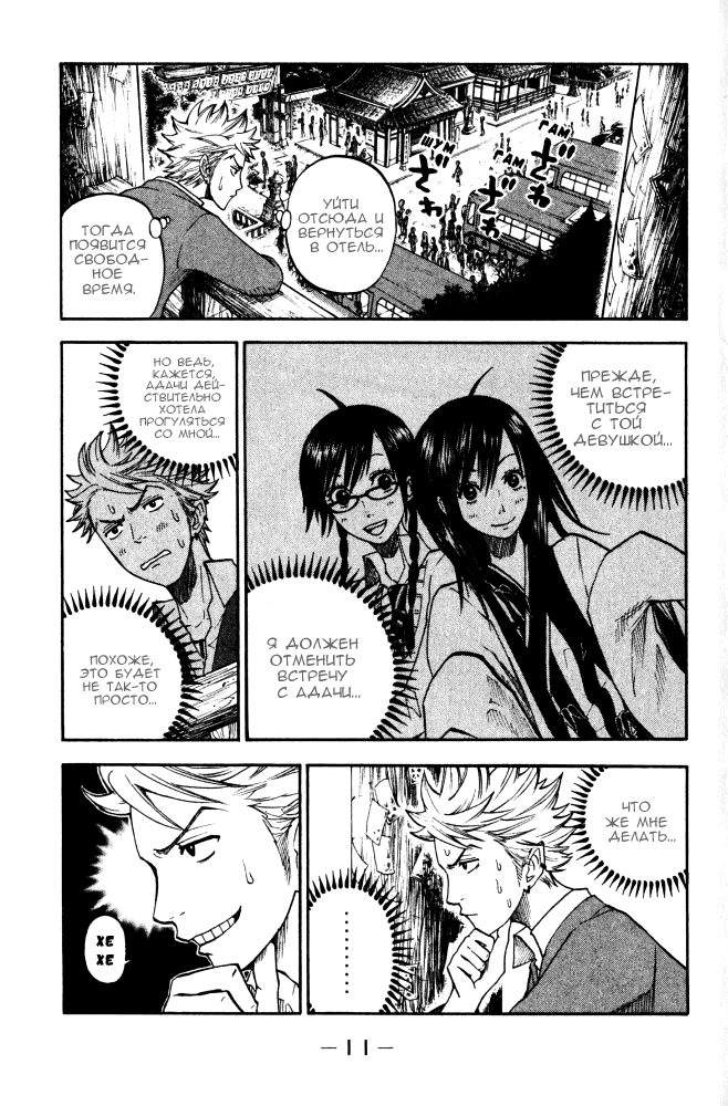 Манга Хулиган и очкастая - Глава 62 Страница 12