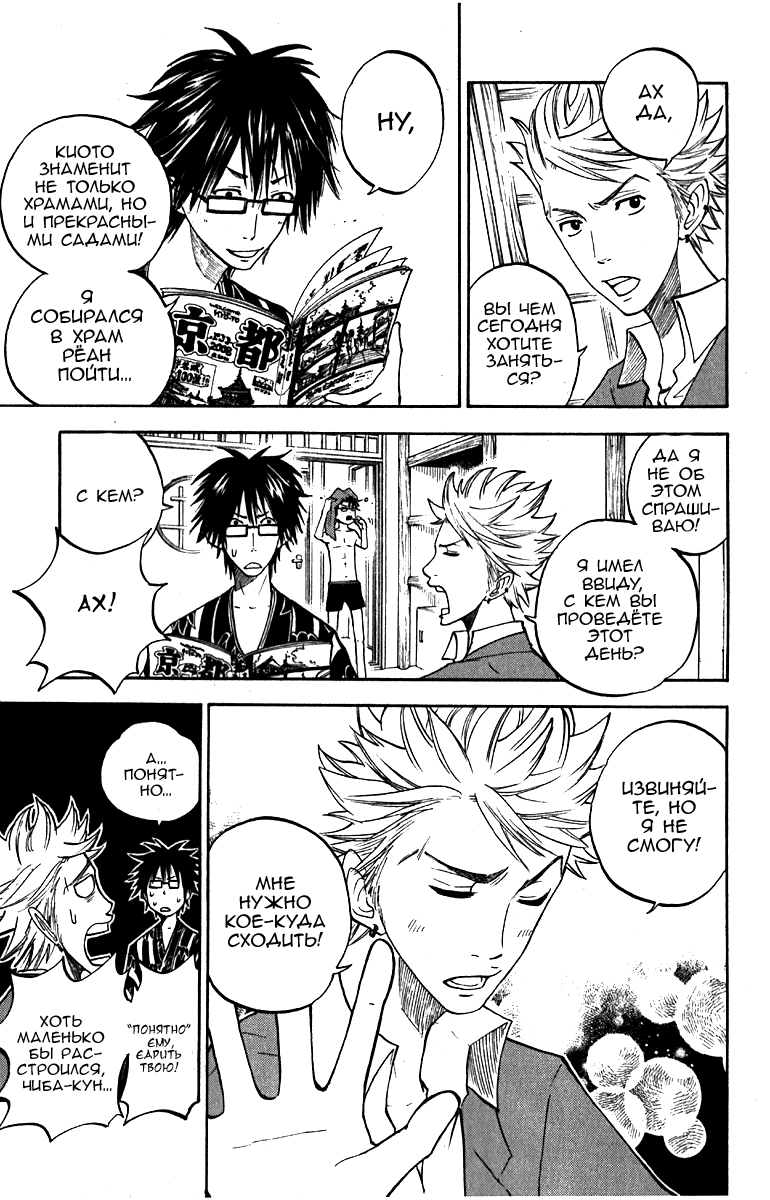 Манга Хулиган и очкастая - Глава 61 Страница 14