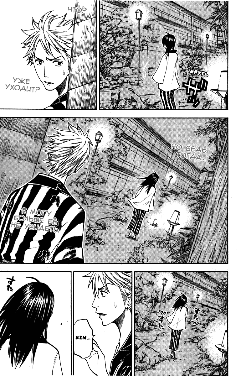 Манга Хулиган и очкастая - Глава 61 Страница 4