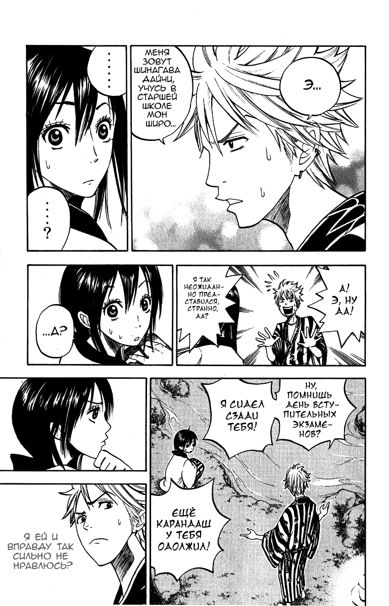 Манга Хулиган и очкастая - Глава 61 Страница 8