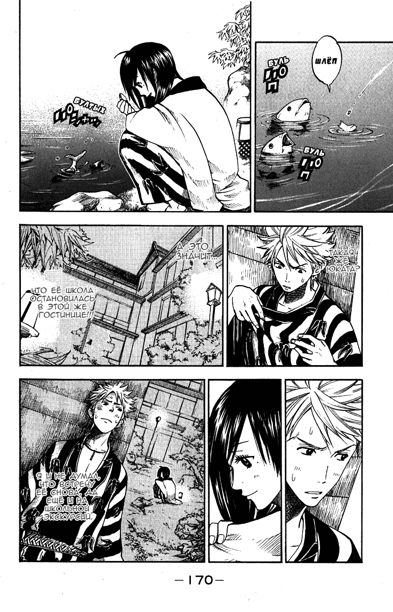 Манга Хулиган и очкастая - Глава 61 Страница 3