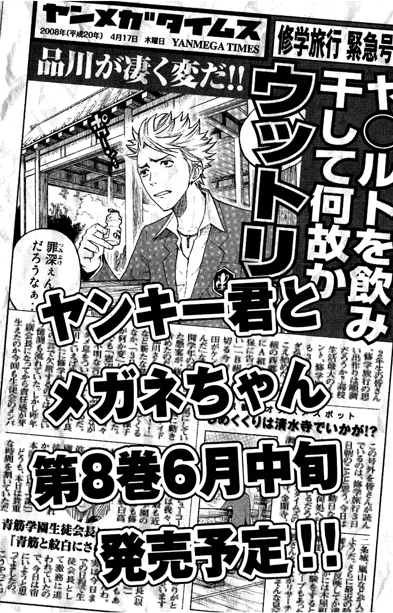 Манга Хулиган и очкастая - Глава 61 Страница 25