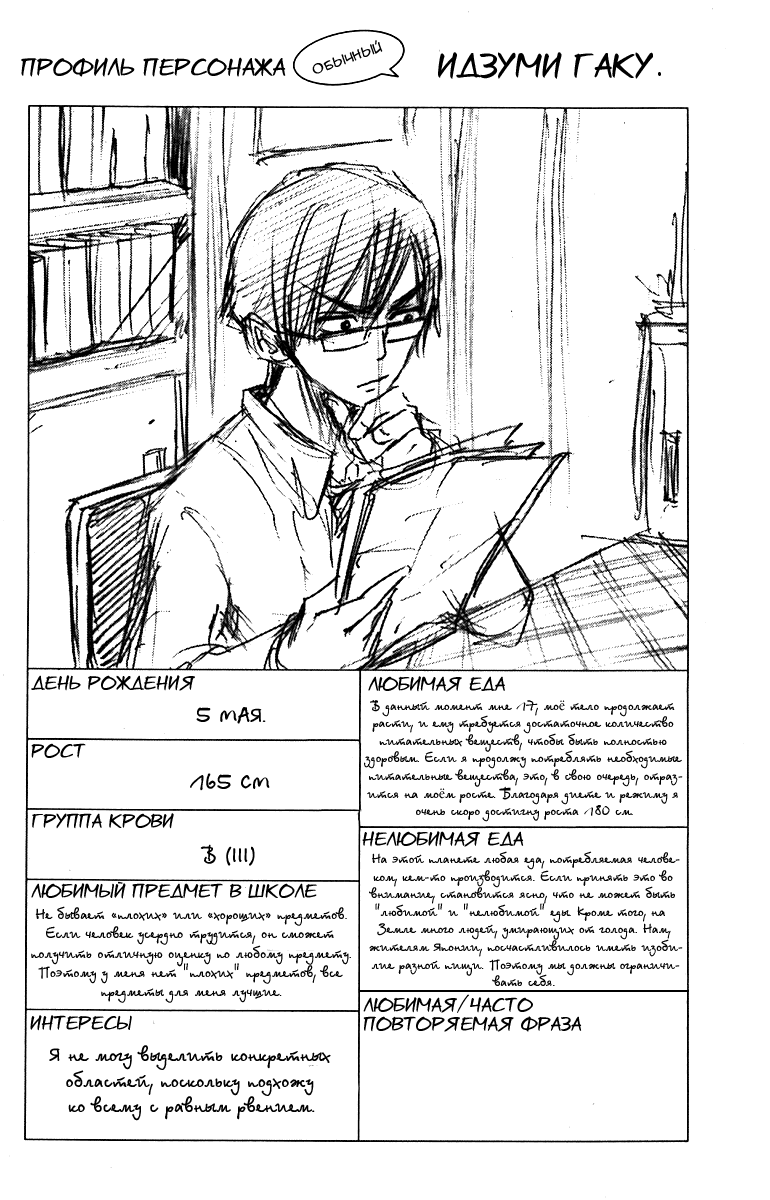 Манга Хулиган и очкастая - Глава 61 Страница 20