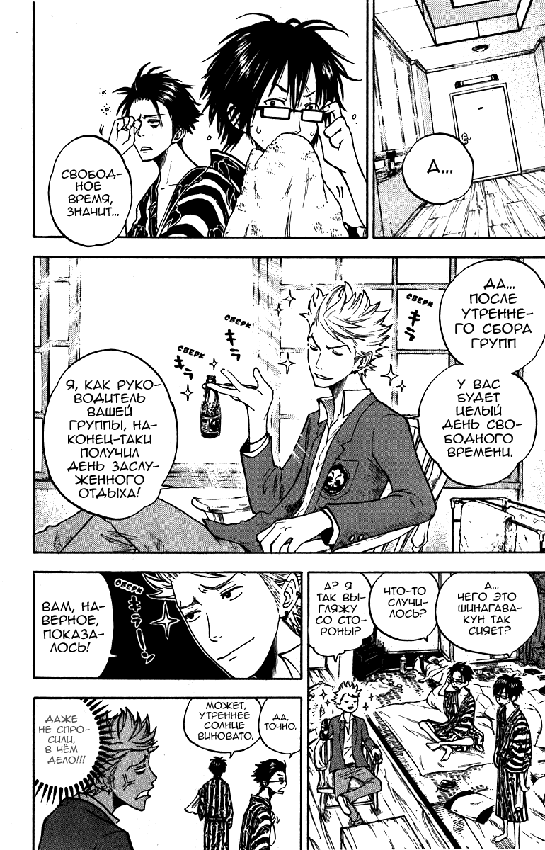 Манга Хулиган и очкастая - Глава 61 Страница 13