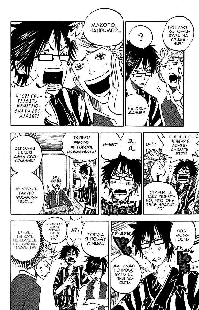 Манга Хулиган и очкастая - Глава 61 Страница 15