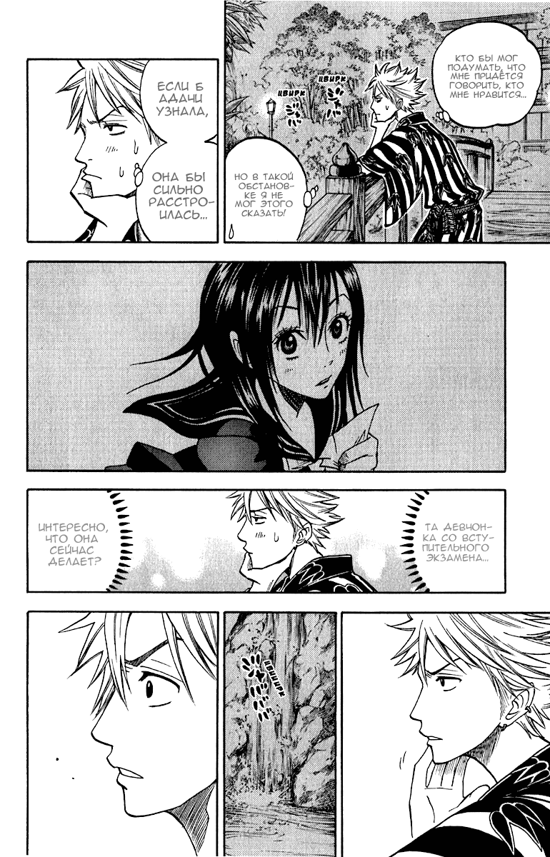 Манга Хулиган и очкастая - Глава 60 Страница 17