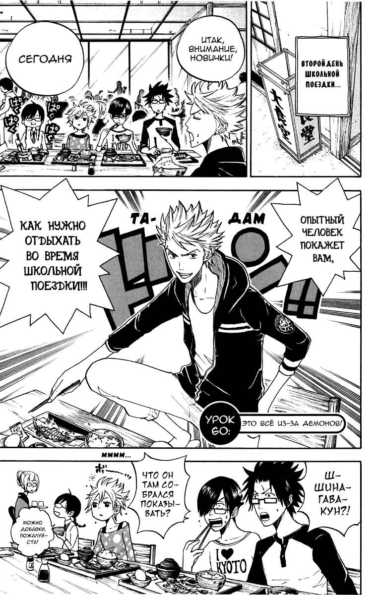 Манга Хулиган и очкастая - Глава 60 Страница 2