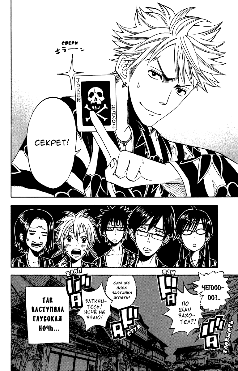 Манга Хулиган и очкастая - Глава 60 Страница 15