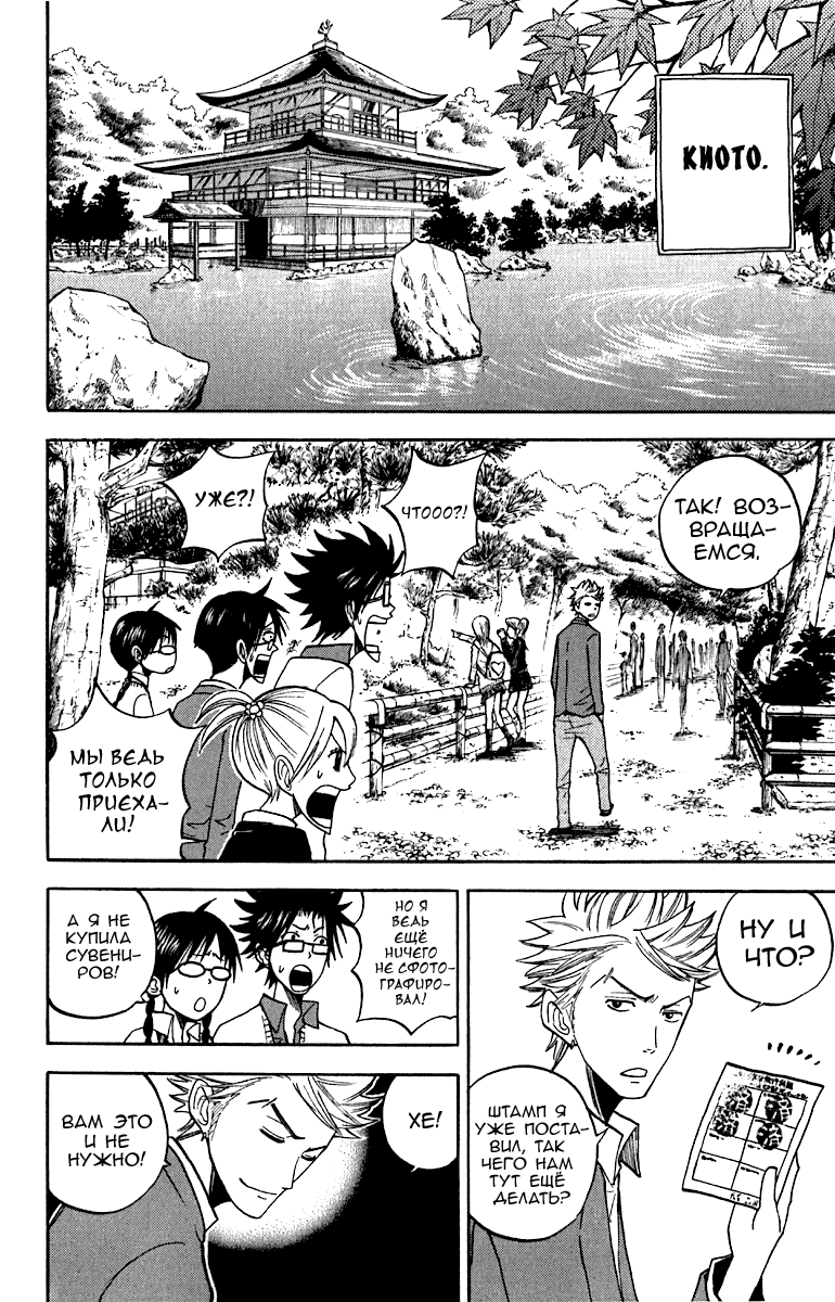 Манга Хулиган и очкастая - Глава 60 Страница 3