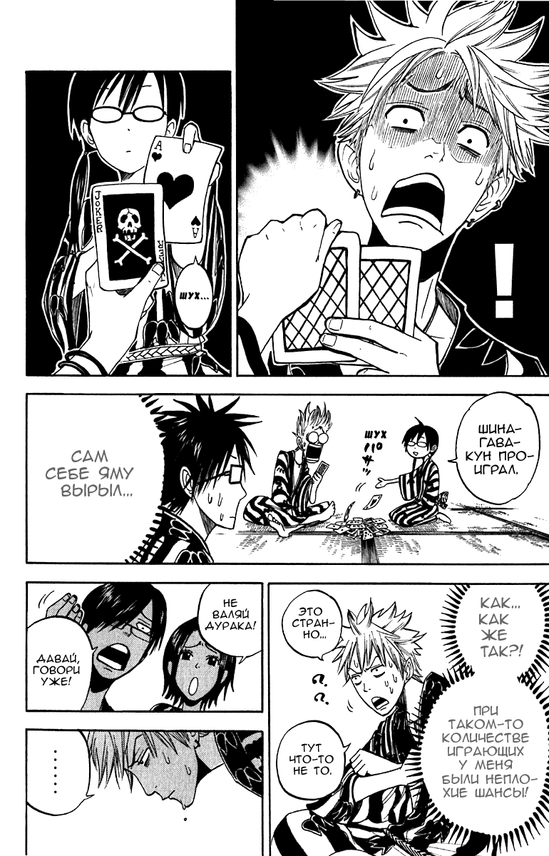 Манга Хулиган и очкастая - Глава 60 Страница 13