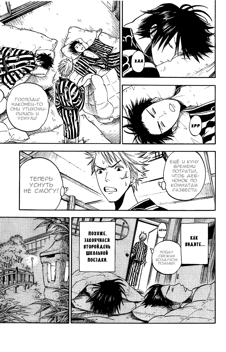 Манга Хулиган и очкастая - Глава 60 Страница 16