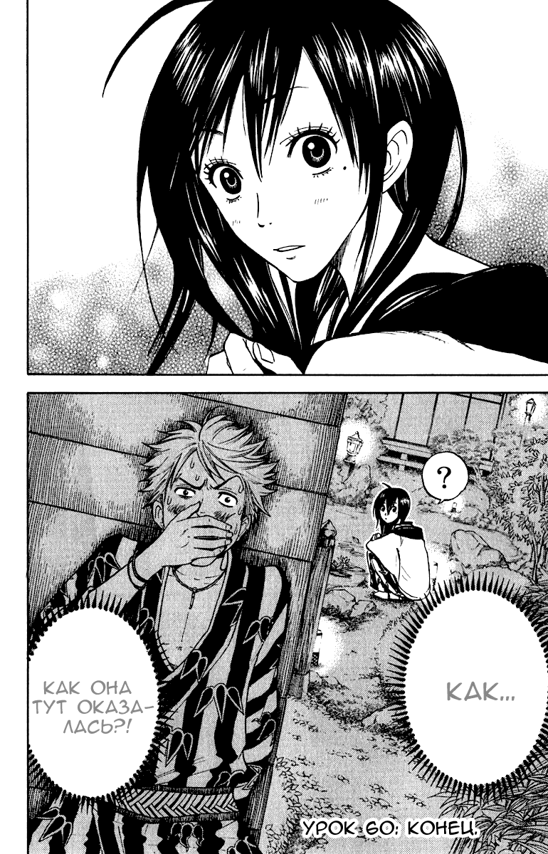 Манга Хулиган и очкастая - Глава 60 Страница 19