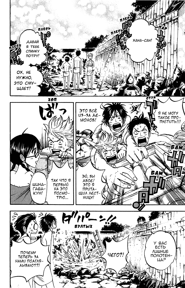 Манга Хулиган и очкастая - Глава 60 Страница 9