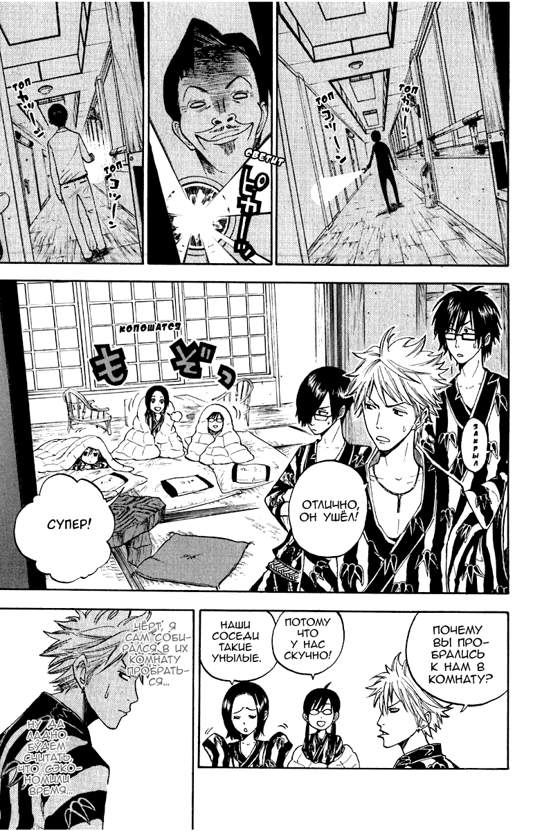 Манга Хулиган и очкастая - Глава 60 Страница 10