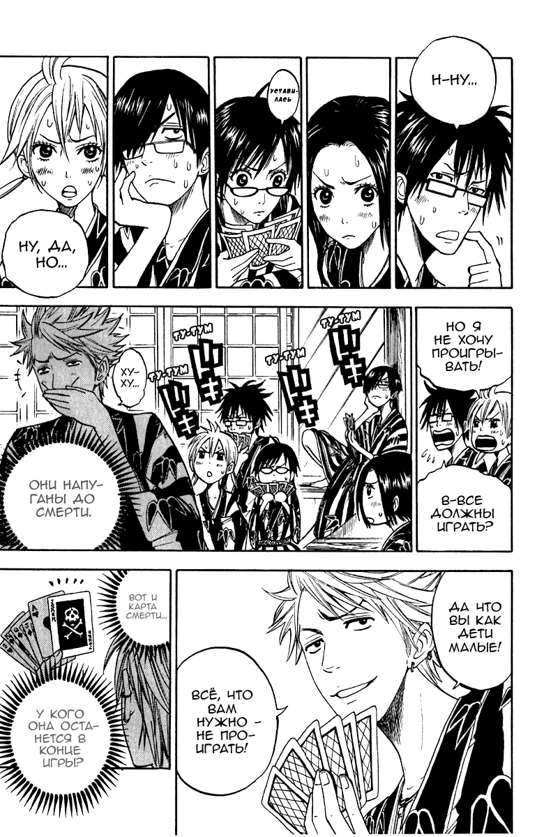 Манга Хулиган и очкастая - Глава 60 Страница 12