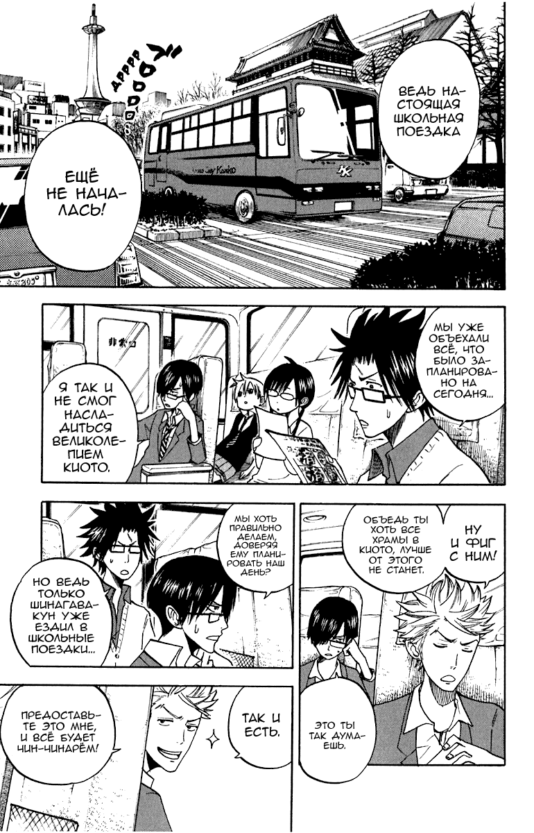 Манга Хулиган и очкастая - Глава 60 Страница 4