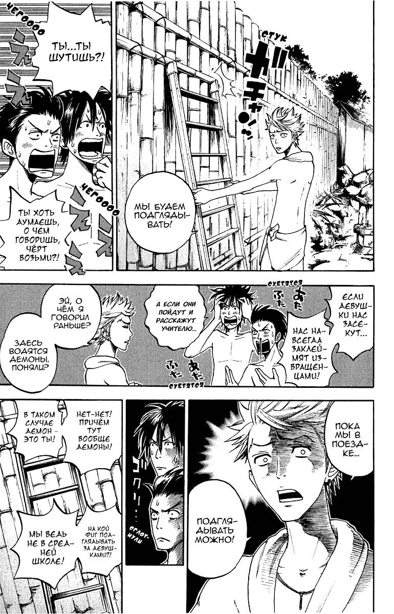 Манга Хулиган и очкастая - Глава 60 Страница 8
