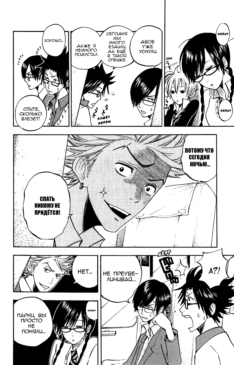 Манга Хулиган и очкастая - Глава 60 Страница 5