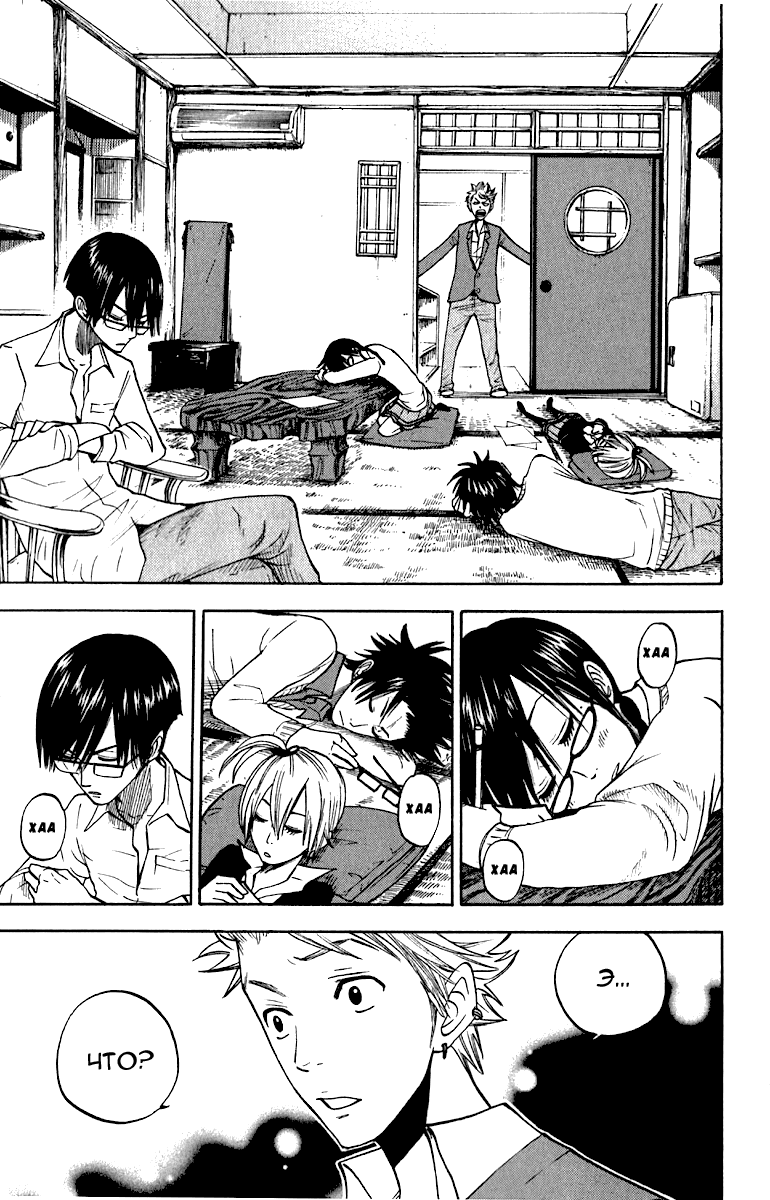 Манга Хулиган и очкастая - Глава 59 Страница 17