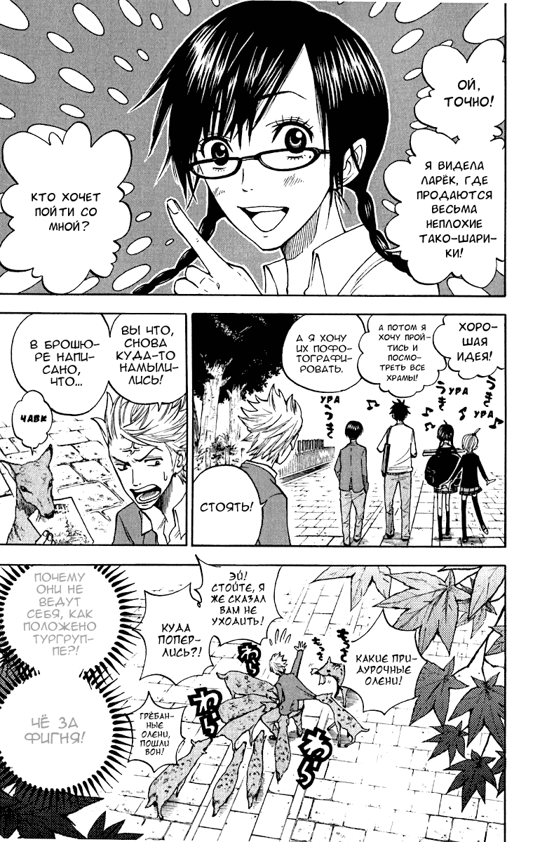 Манга Хулиган и очкастая - Глава 59 Страница 13
