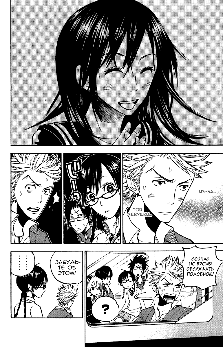 Манга Хулиган и очкастая - Глава 59 Страница 6
