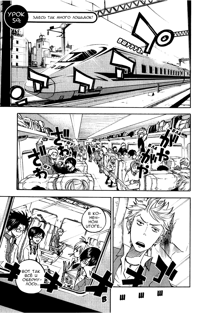 Манга Хулиган и очкастая - Глава 59 Страница 3