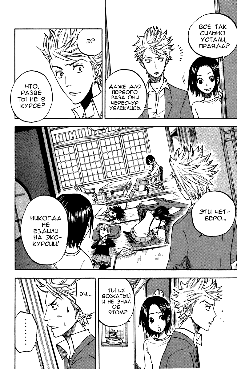 Манга Хулиган и очкастая - Глава 59 Страница 18