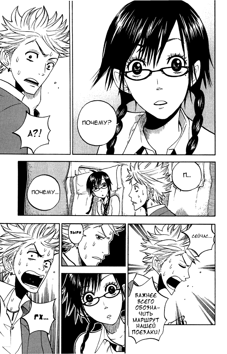 Манга Хулиган и очкастая - Глава 59 Страница 7
