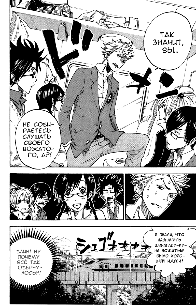 Манга Хулиган и очкастая - Глава 59 Страница 8