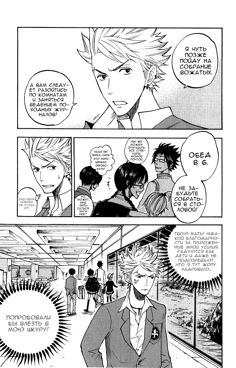 Манга Хулиган и очкастая - Глава 59 Страница 15