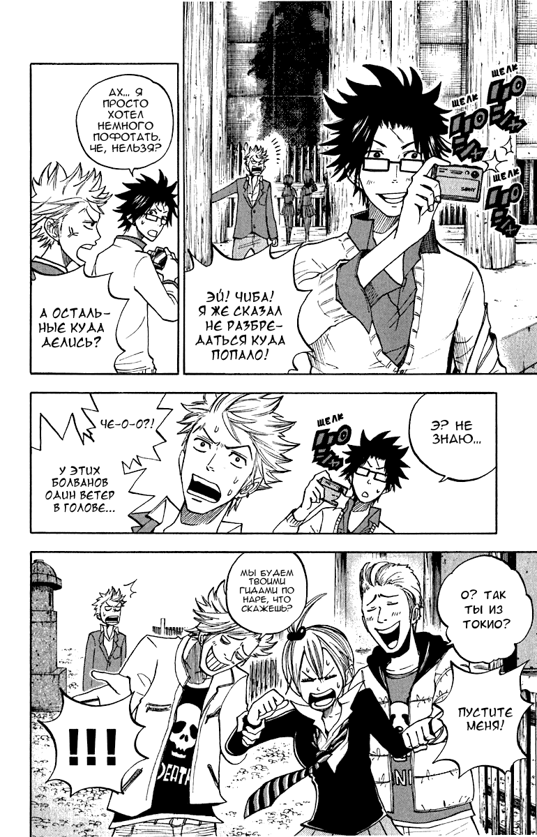 Манга Хулиган и очкастая - Глава 59 Страница 10