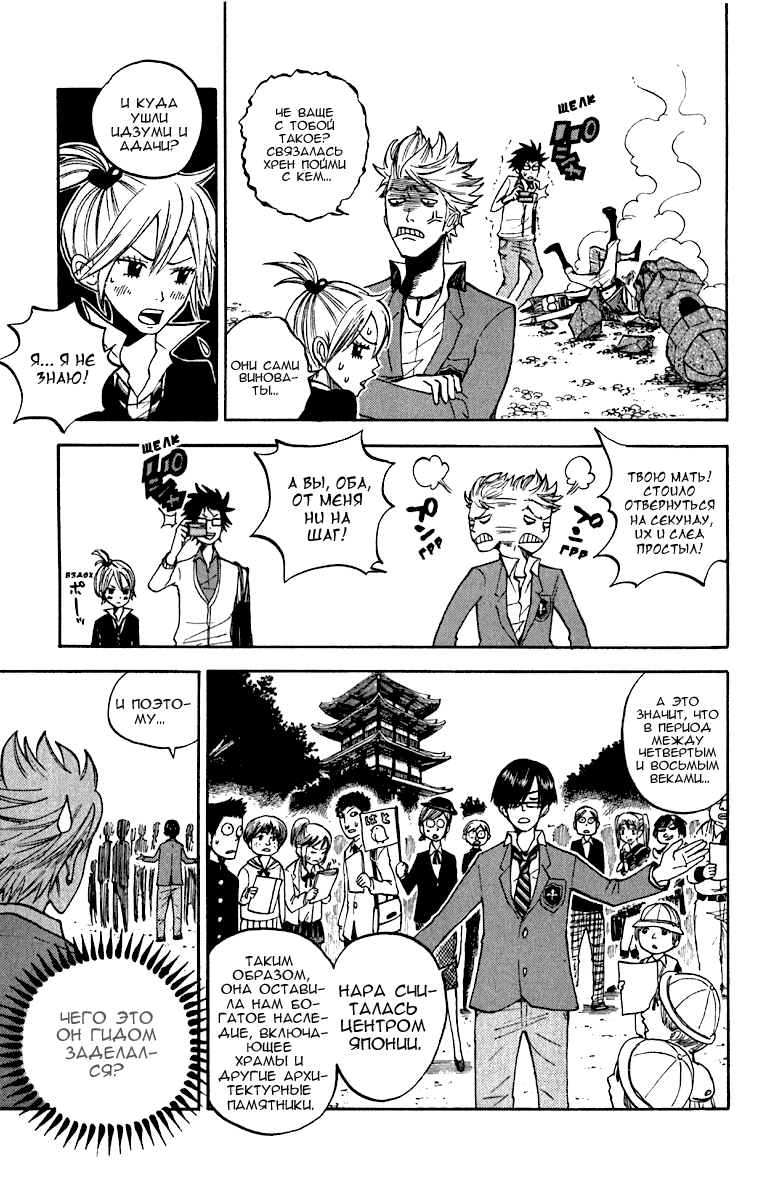 Манга Хулиган и очкастая - Глава 59 Страница 11