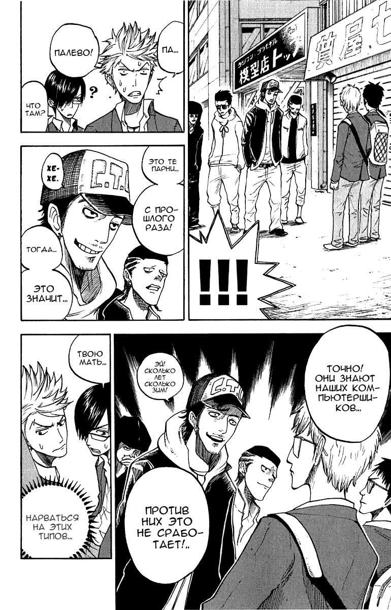 Манга Хулиган и очкастая - Глава 58 Страница 9