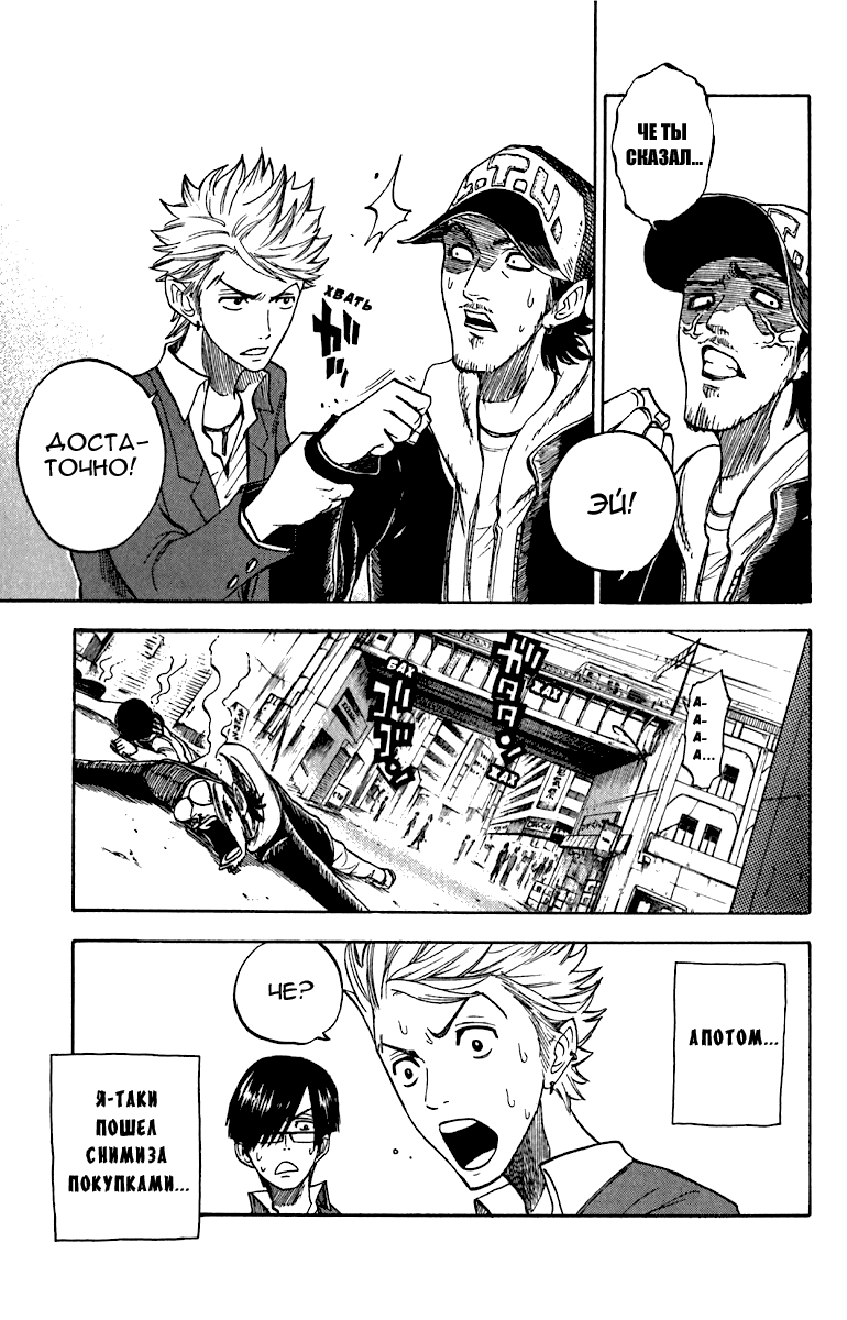 Манга Хулиган и очкастая - Глава 58 Страница 18