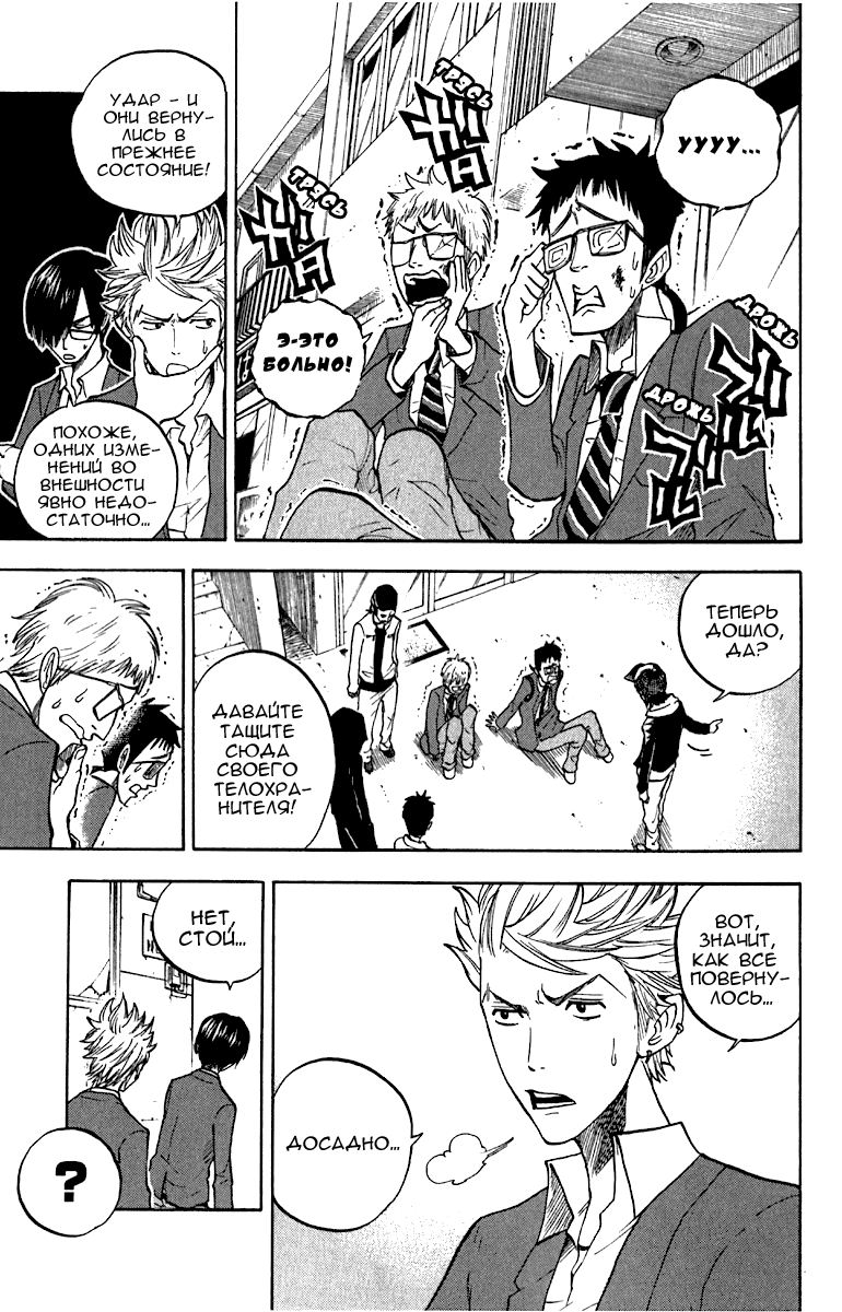 Манга Хулиган и очкастая - Глава 58 Страница 14