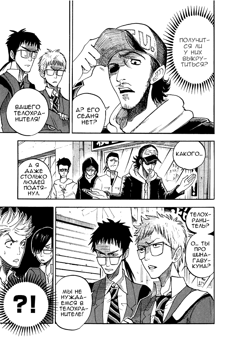 Манга Хулиган и очкастая - Глава 58 Страница 10